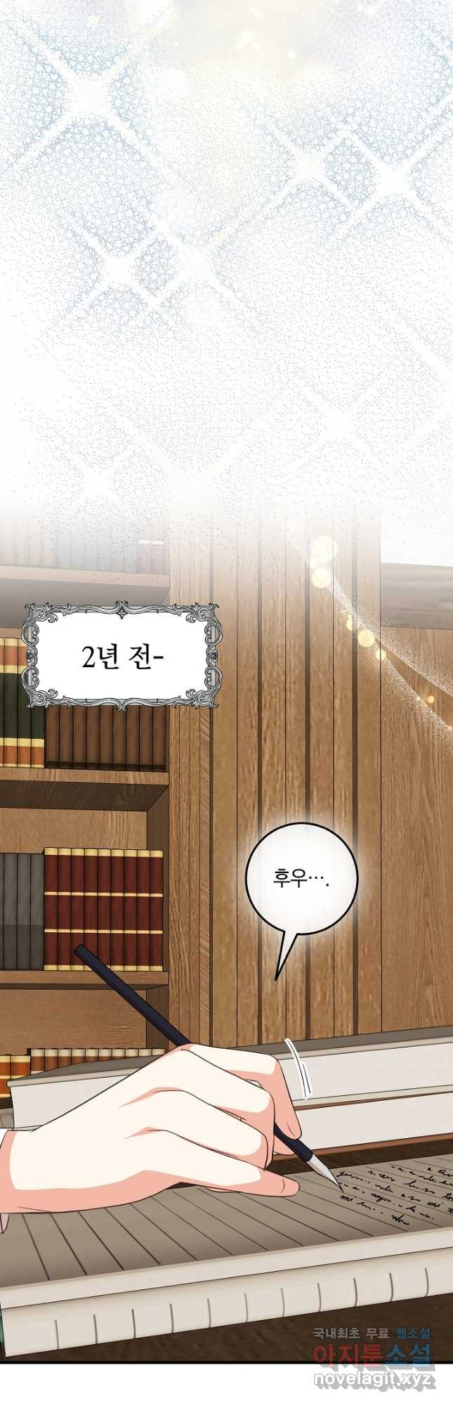 선 넘지 마세요, 아버님! 56화 - 웹툰 이미지 25