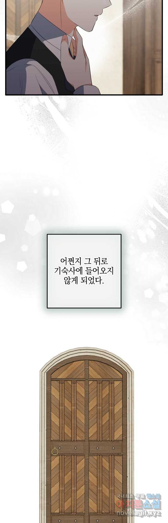 선 넘지 마세요, 아버님! 56화 - 웹툰 이미지 31