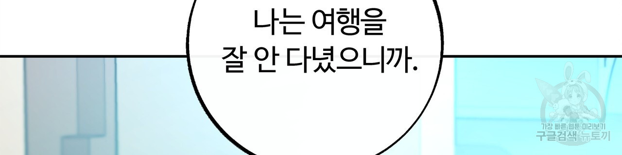 세상의 끝 42화 - 웹툰 이미지 10