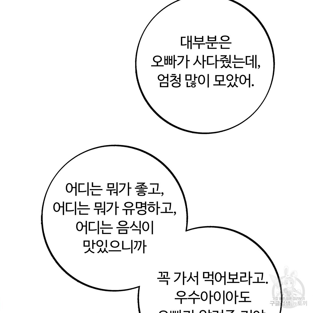 세상의 끝 42화 - 웹툰 이미지 13