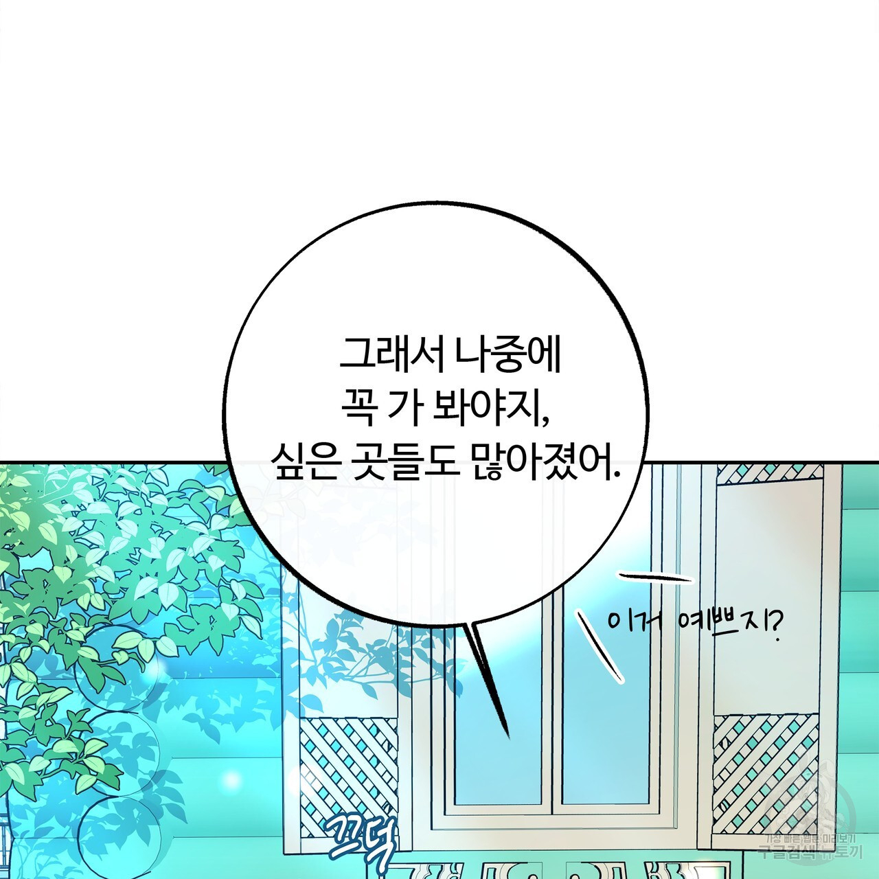 세상의 끝 42화 - 웹툰 이미지 17