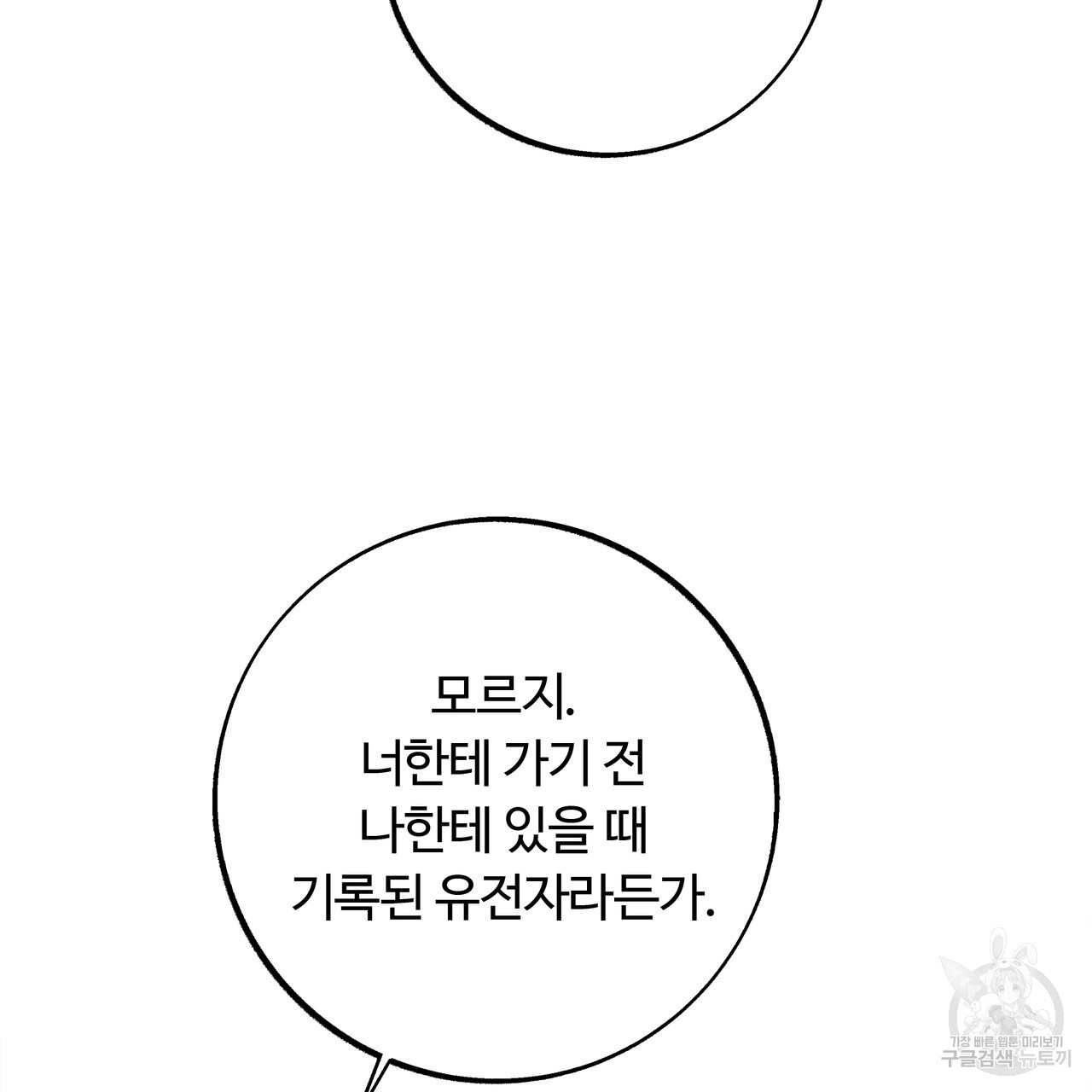 세상의 끝 42화 - 웹툰 이미지 29