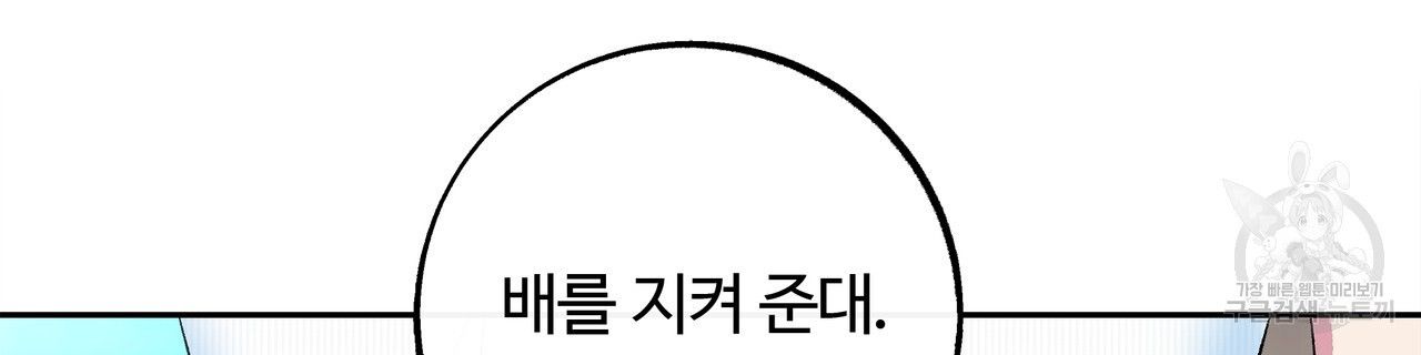 세상의 끝 42화 - 웹툰 이미지 56