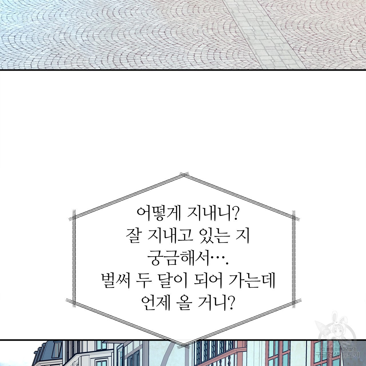 세상의 끝 42화 - 웹툰 이미지 93