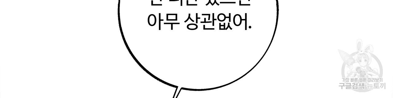 세상의 끝 42화 - 웹툰 이미지 182