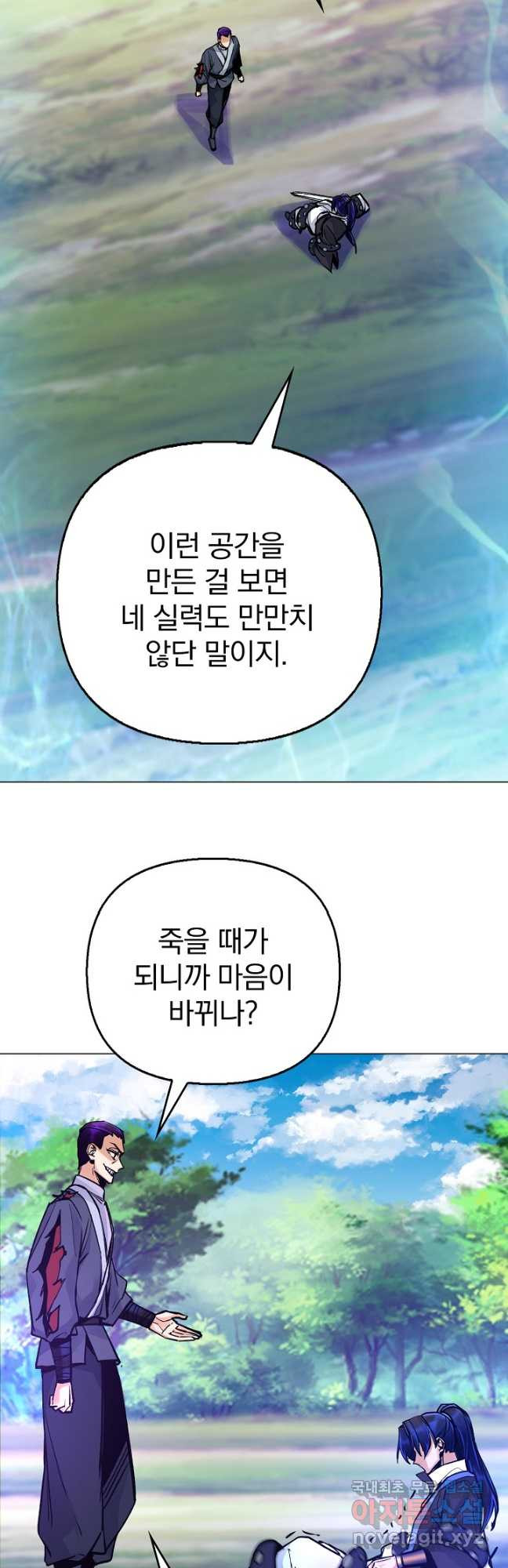 수선환생록 지존의 귀환 44화 - 웹툰 이미지 12