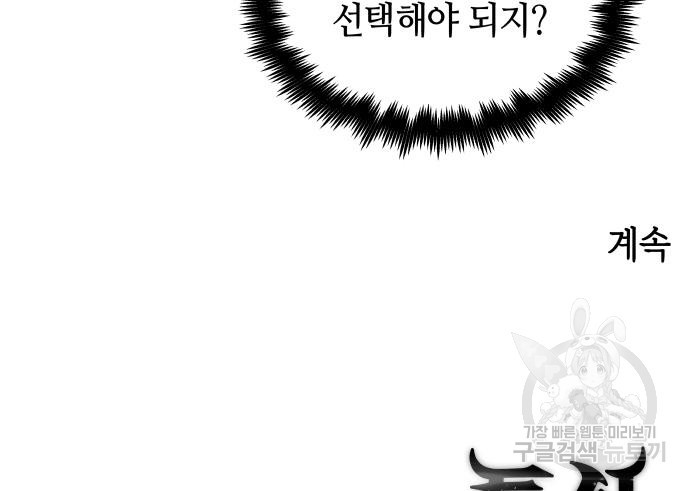 투신전생기 83화 - 웹툰 이미지 109