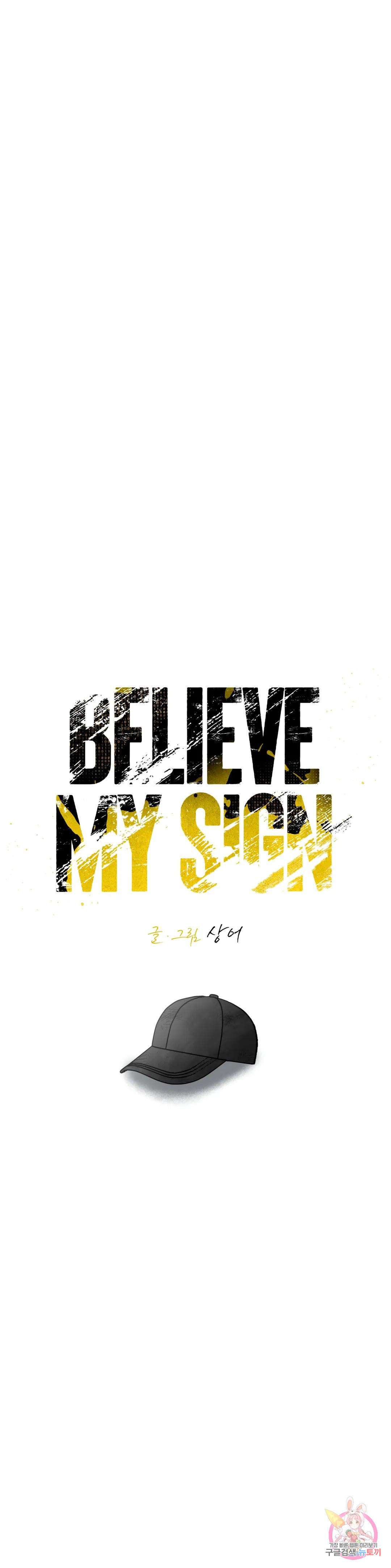 Believe my sign(빌리브 마이 사인) 외전 3화 - 웹툰 이미지 2