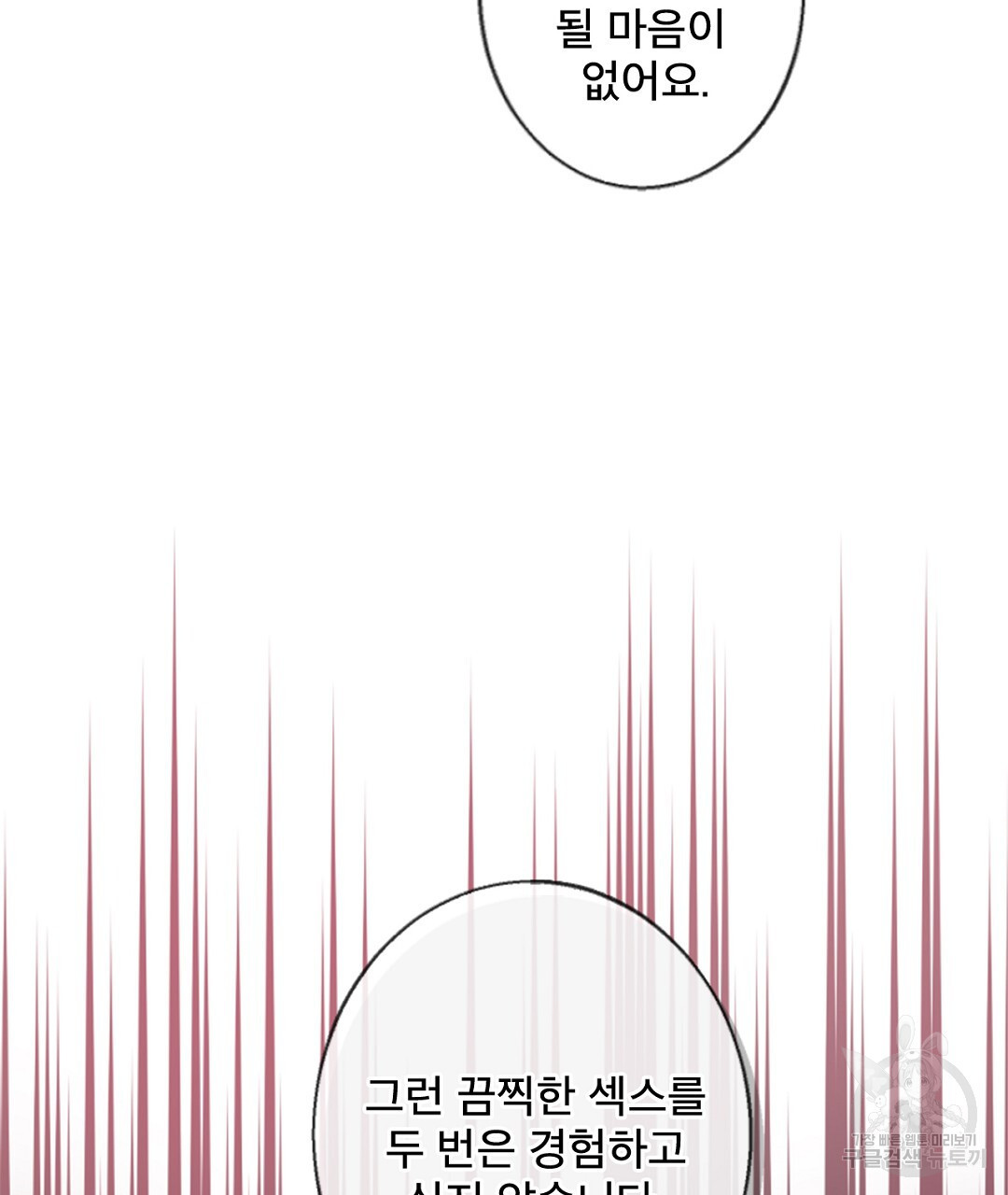 미스터 베타 53화 - 웹툰 이미지 73