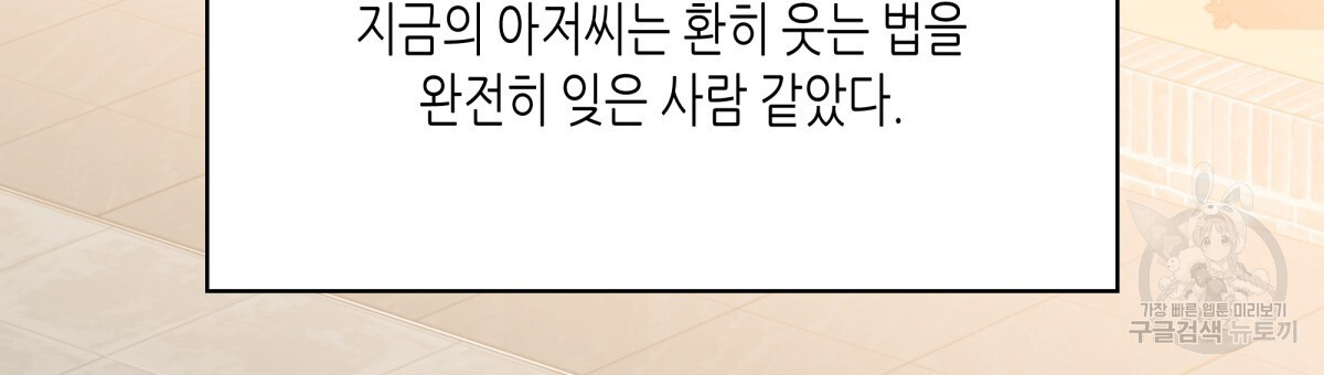 위험한 편의점 외전 의준이의 꿈 완결 - 웹툰 이미지 66