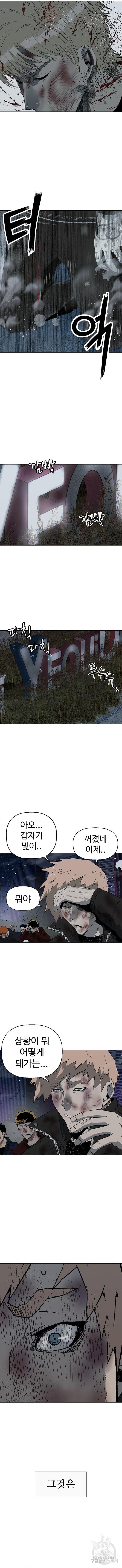 약한영웅 254화 - 웹툰 이미지 3