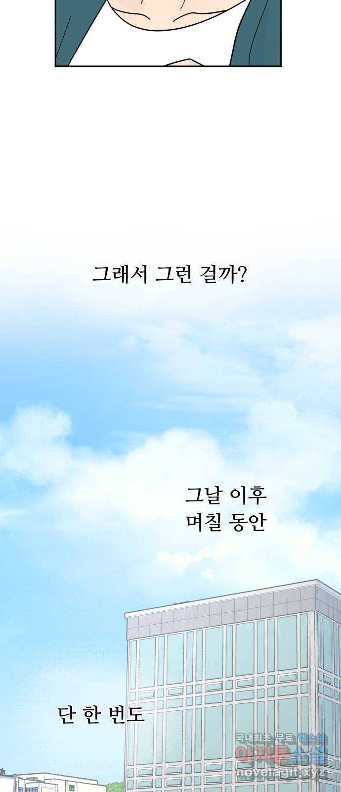 성애적 순애보 16화 - 웹툰 이미지 36