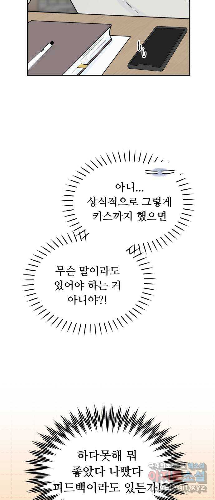 성애적 순애보 16화 - 웹툰 이미지 39