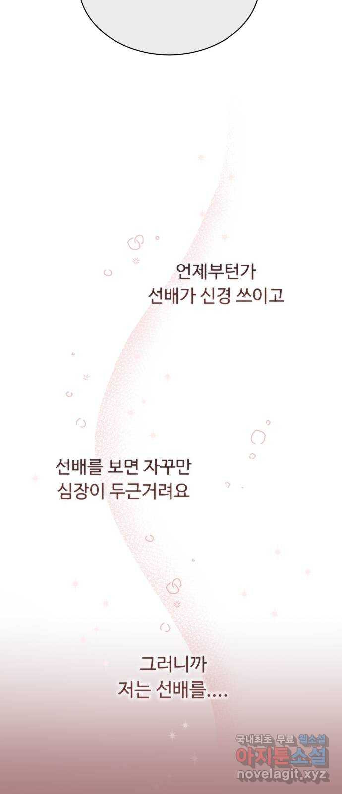 성애적 순애보 16화 - 웹툰 이미지 42