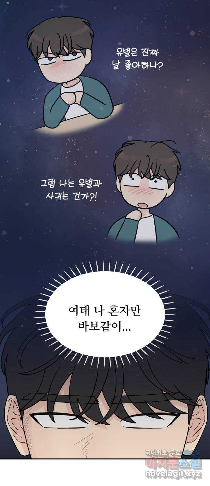 성애적 순애보 16화 - 웹툰 이미지 65