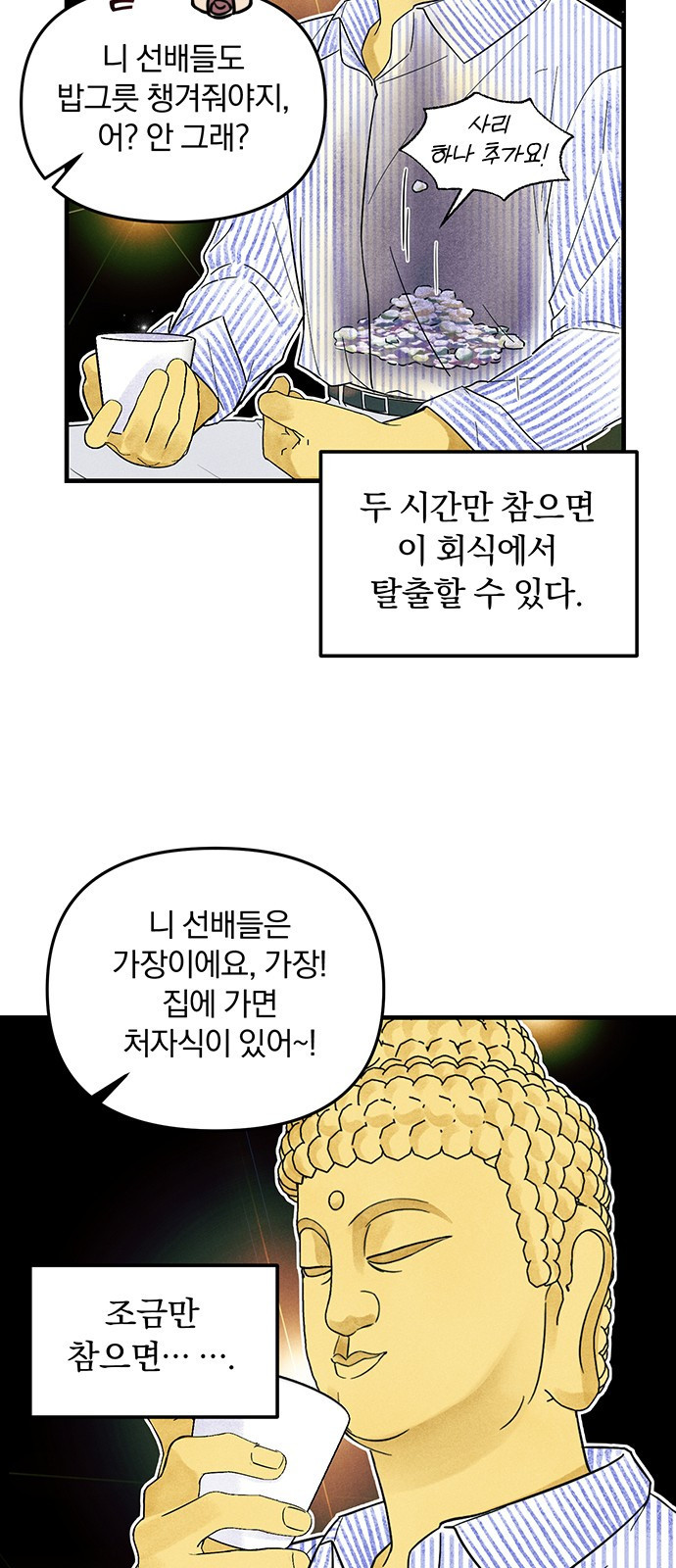 찐한 고백 3화 - 웹툰 이미지 45