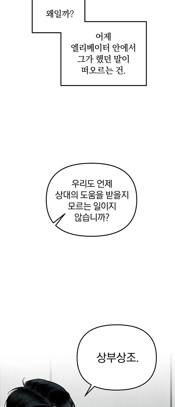 찐한 고백 3화 - 웹툰 이미지 63