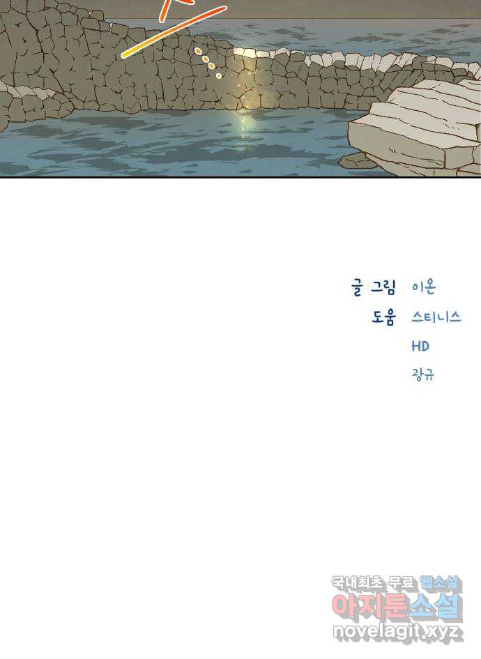 합격시켜주세용 186화 - 웹툰 이미지 36