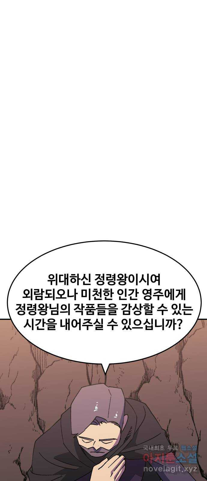 헬스던전 45화 - 웹툰 이미지 79