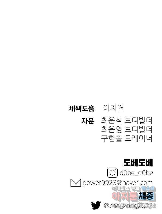 헬스던전 45화 - 웹툰 이미지 96