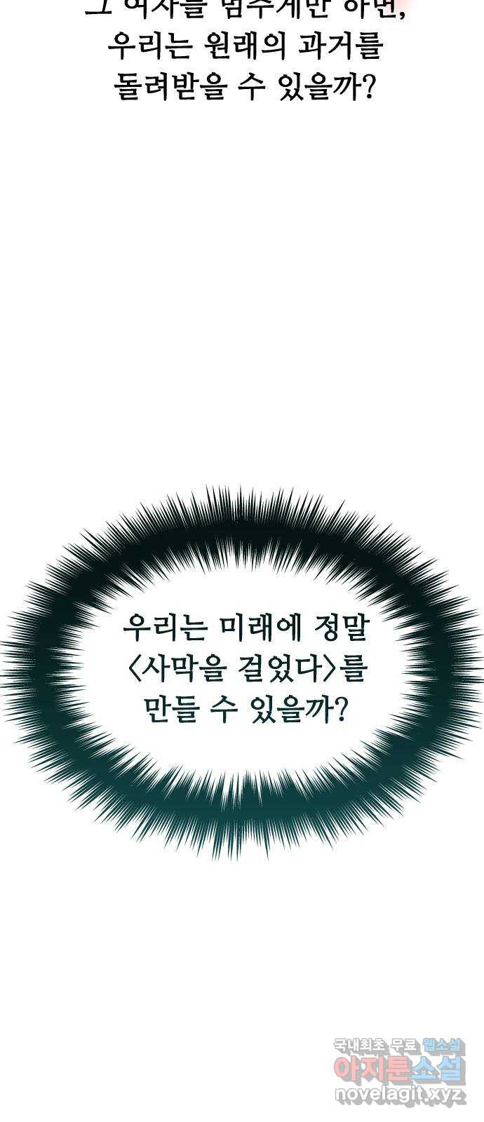 인생영화 33화 나비효과 - 웹툰 이미지 94