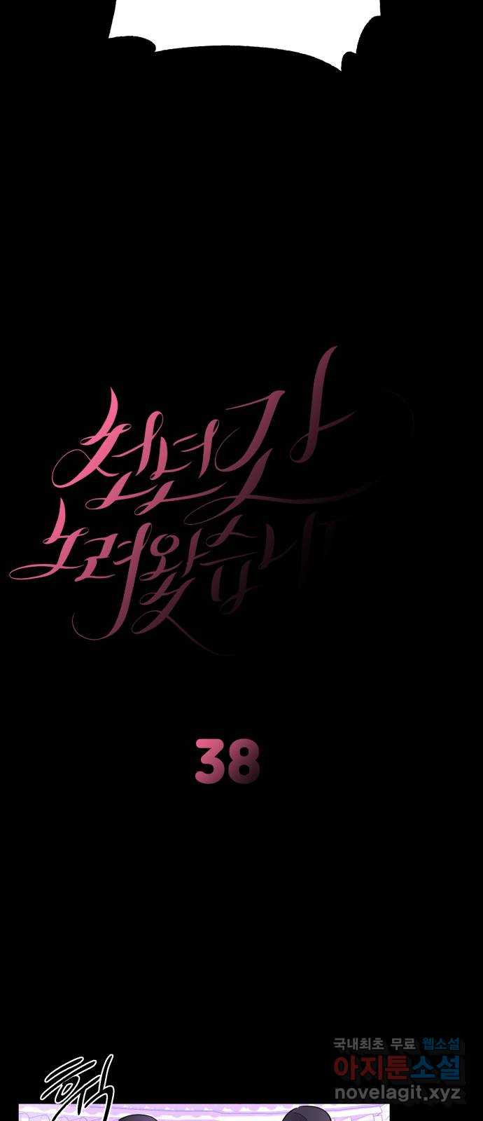 천년간 노려왔습니다 38화 - 웹툰 이미지 12