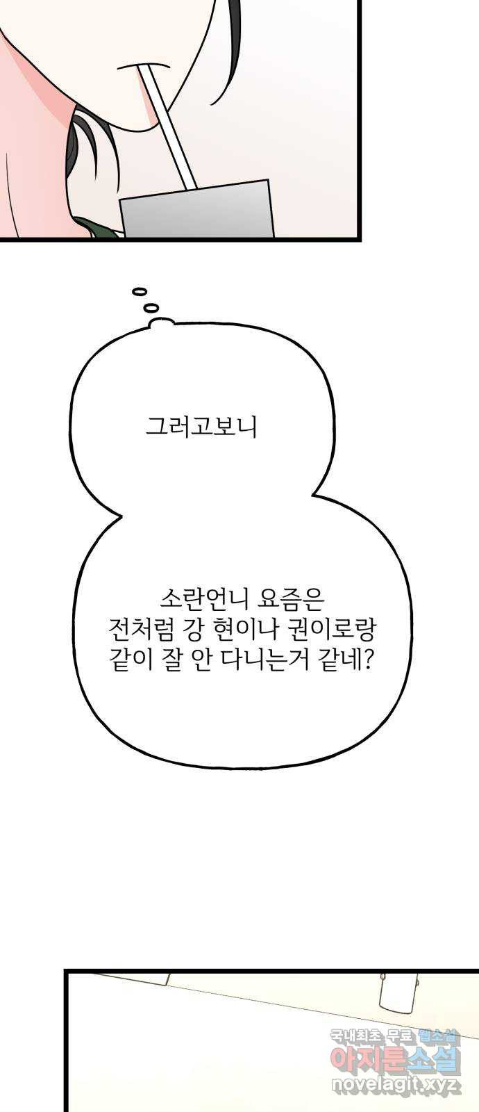 어떤소란 48화 - 웹툰 이미지 24