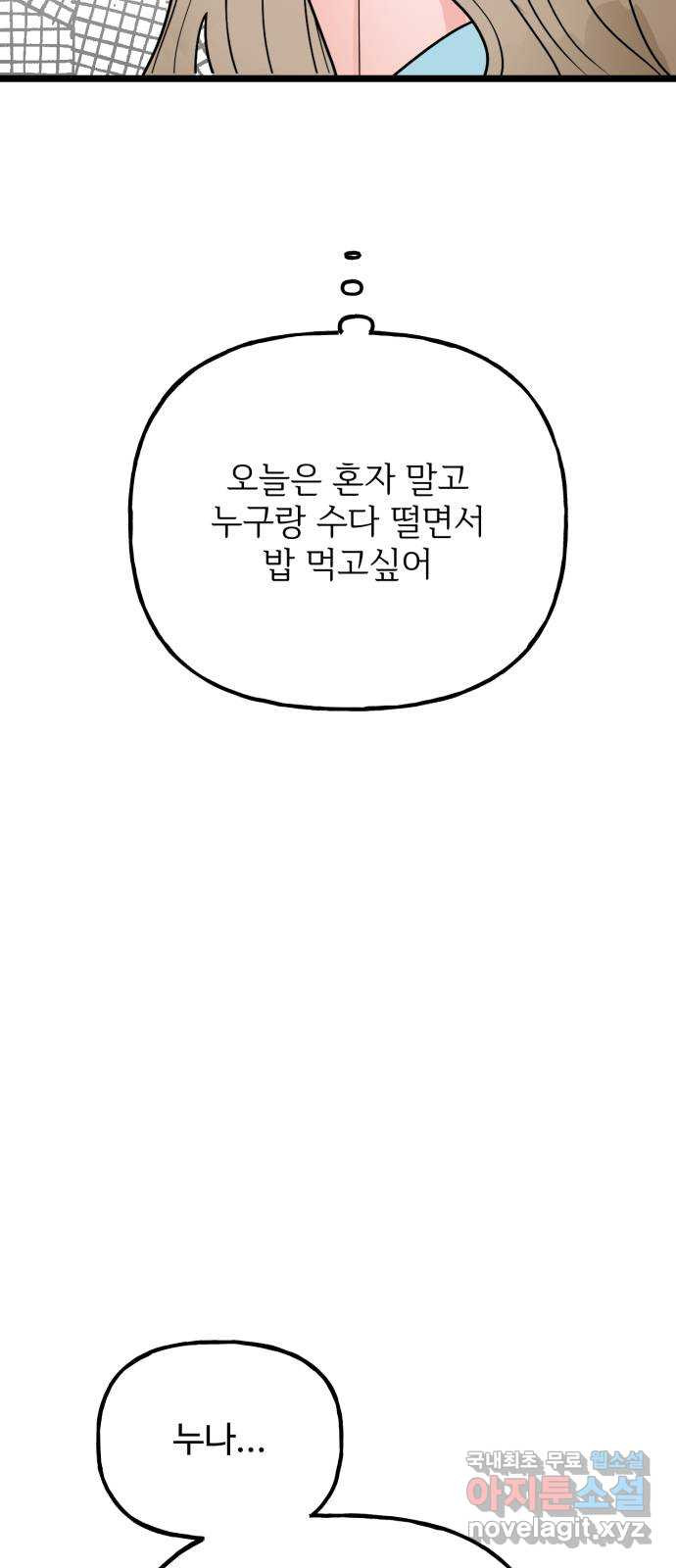 어떤소란 48화 - 웹툰 이미지 33