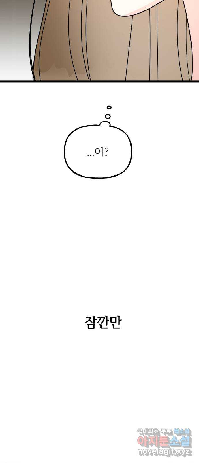 어떤소란 48화 - 웹툰 이미지 63