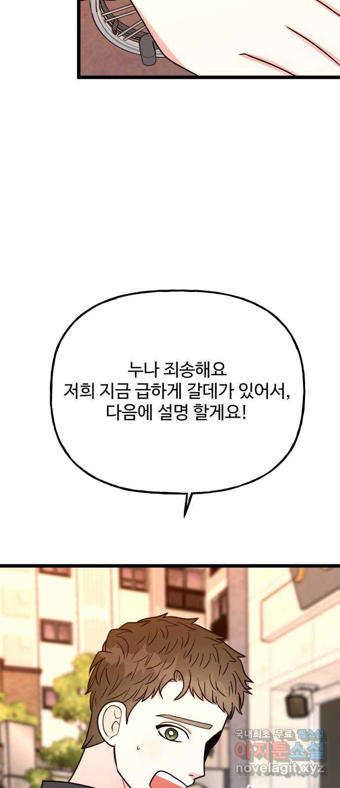 어떤소란 48화 - 웹툰 이미지 67