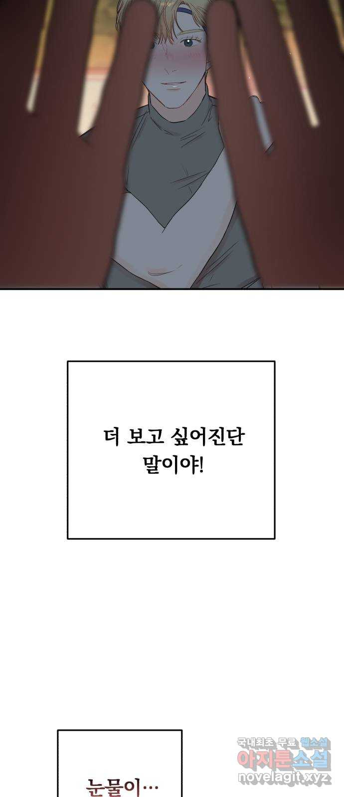 위험한 남편을 길들이는 법 외전 (2)화: 감히, 당신처럼 - 웹툰 이미지 2