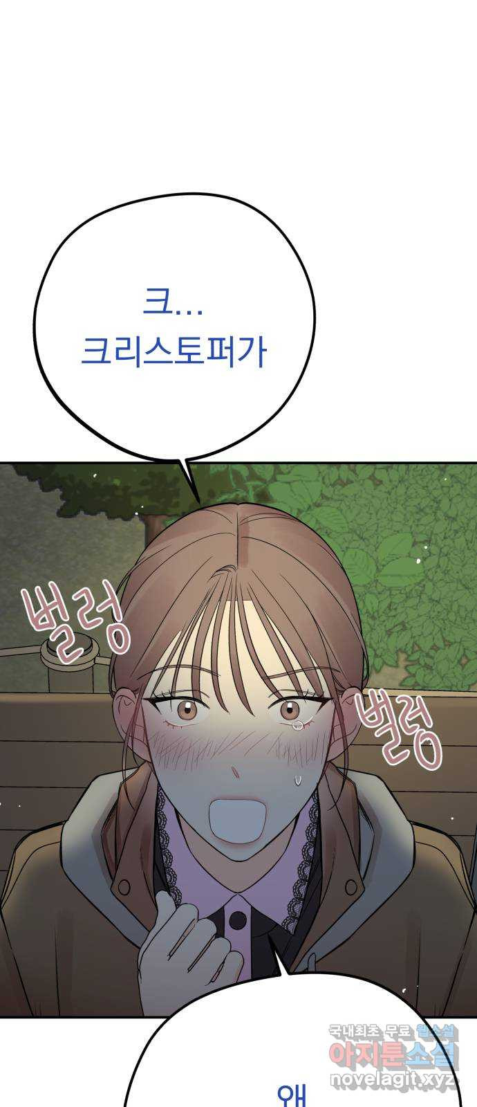 위험한 남편을 길들이는 법 외전 (2)화: 감히, 당신처럼 - 웹툰 이미지 7