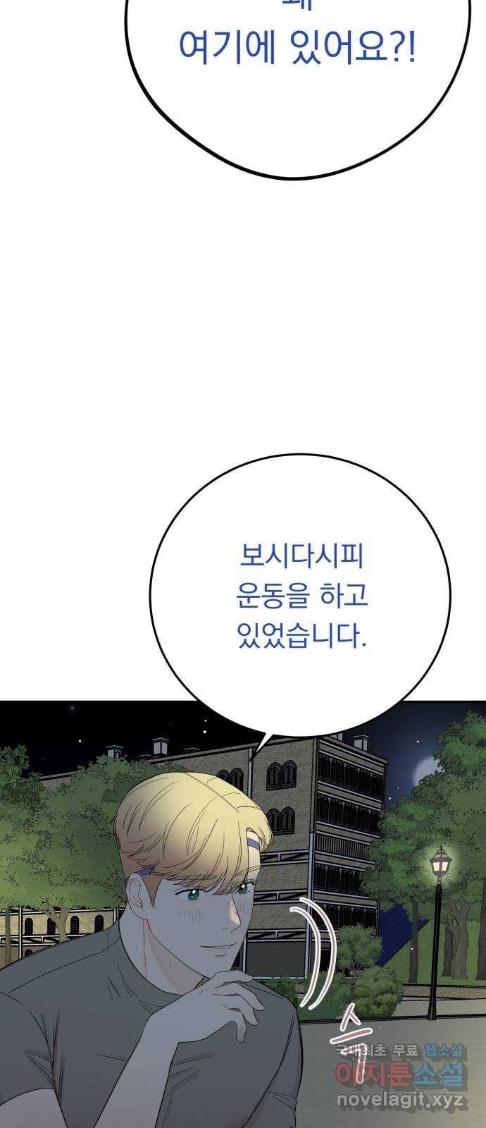 위험한 남편을 길들이는 법 외전 (2)화: 감히, 당신처럼 - 웹툰 이미지 8