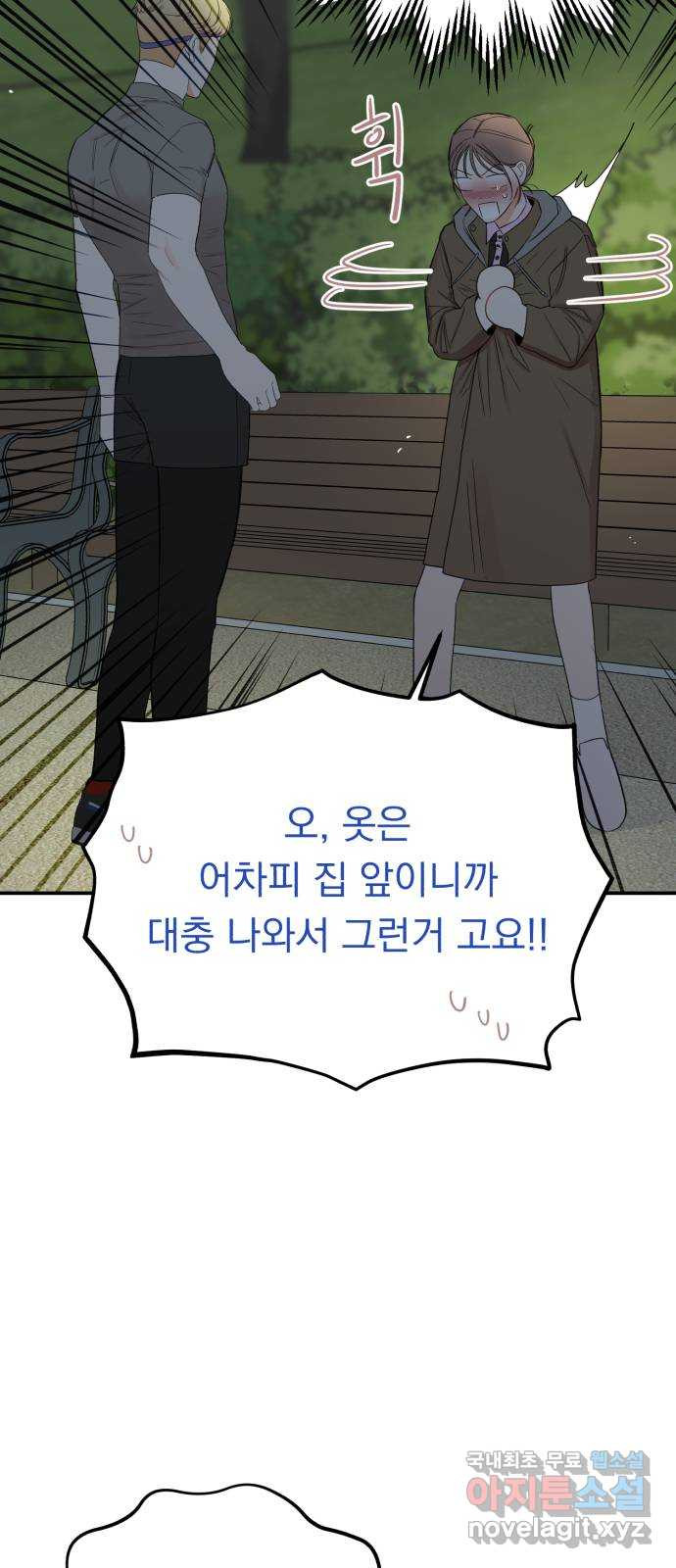 위험한 남편을 길들이는 법 외전 (2)화: 감히, 당신처럼 - 웹툰 이미지 12