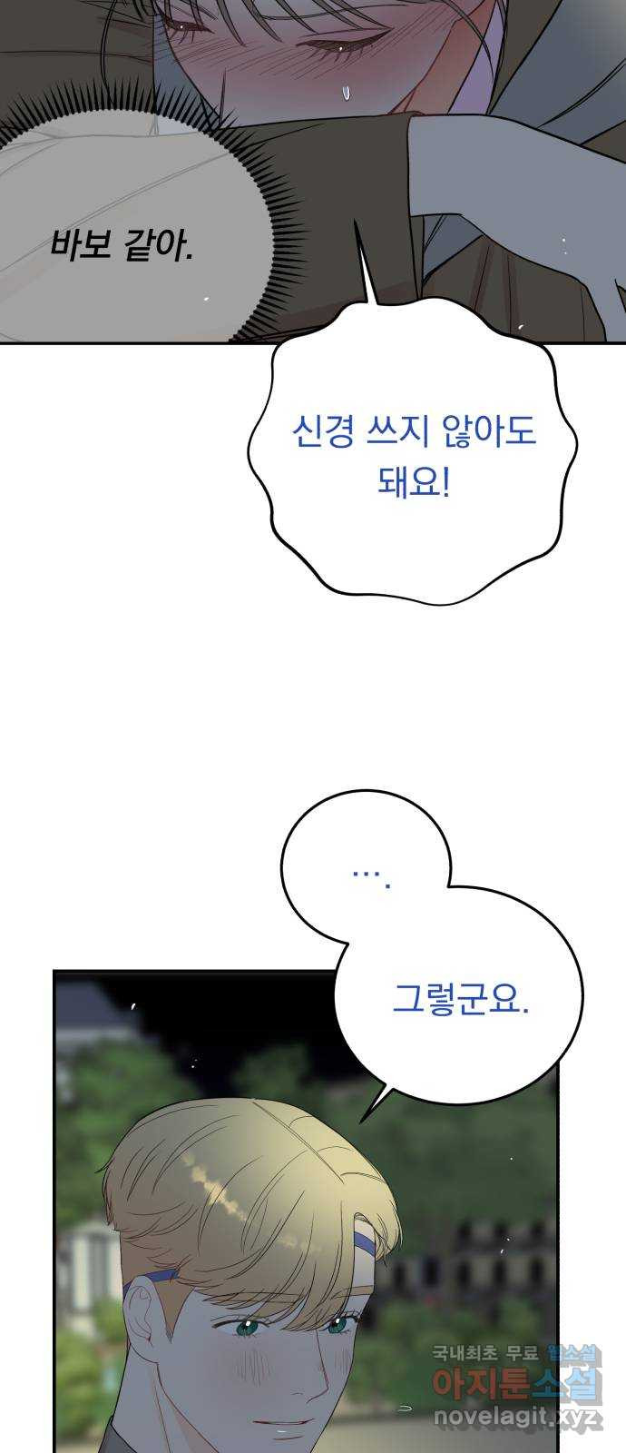 위험한 남편을 길들이는 법 외전 (2)화: 감히, 당신처럼 - 웹툰 이미지 14