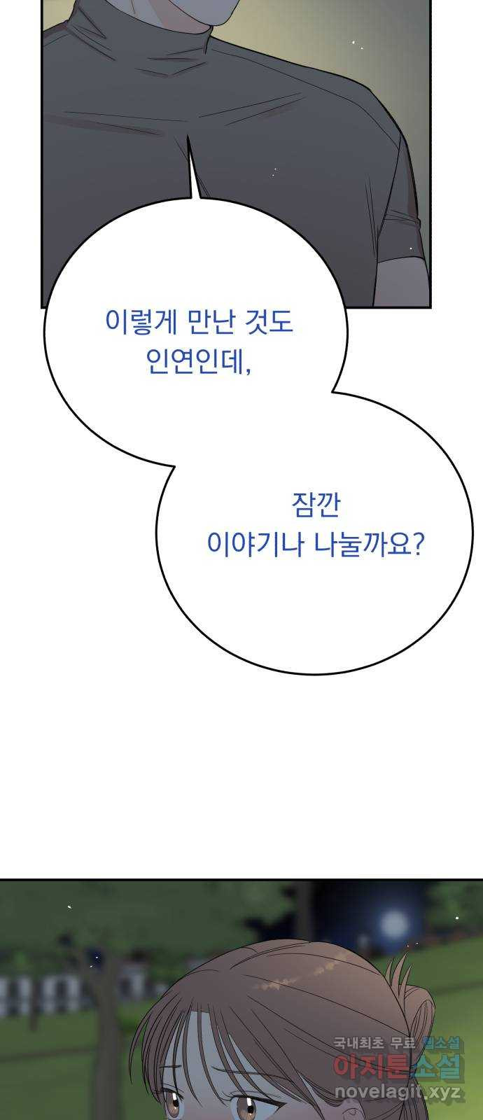 위험한 남편을 길들이는 법 외전 (2)화: 감히, 당신처럼 - 웹툰 이미지 15