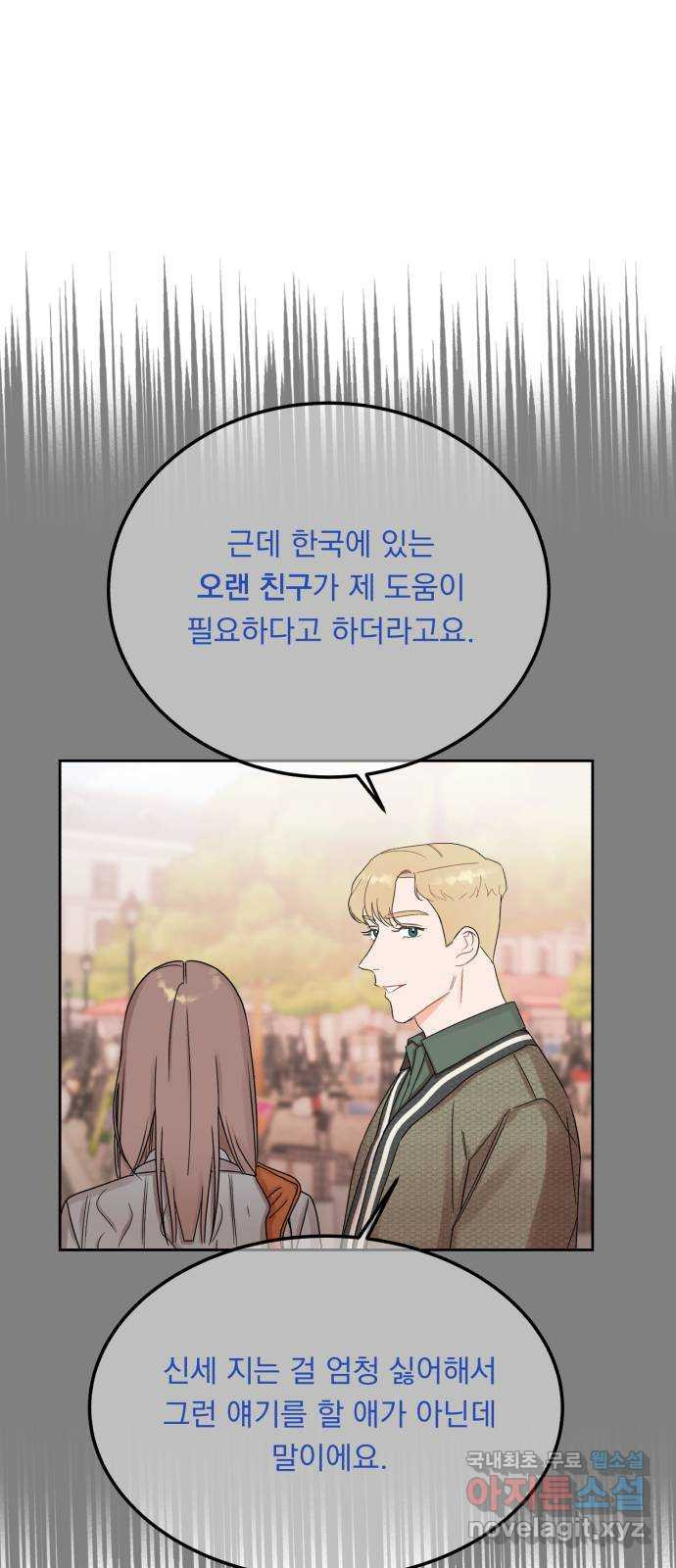 위험한 남편을 길들이는 법 외전 (2)화: 감히, 당신처럼 - 웹툰 이미지 22