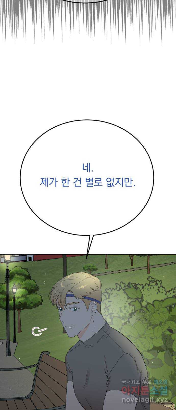 위험한 남편을 길들이는 법 외전 (2)화: 감히, 당신처럼 - 웹툰 이미지 23