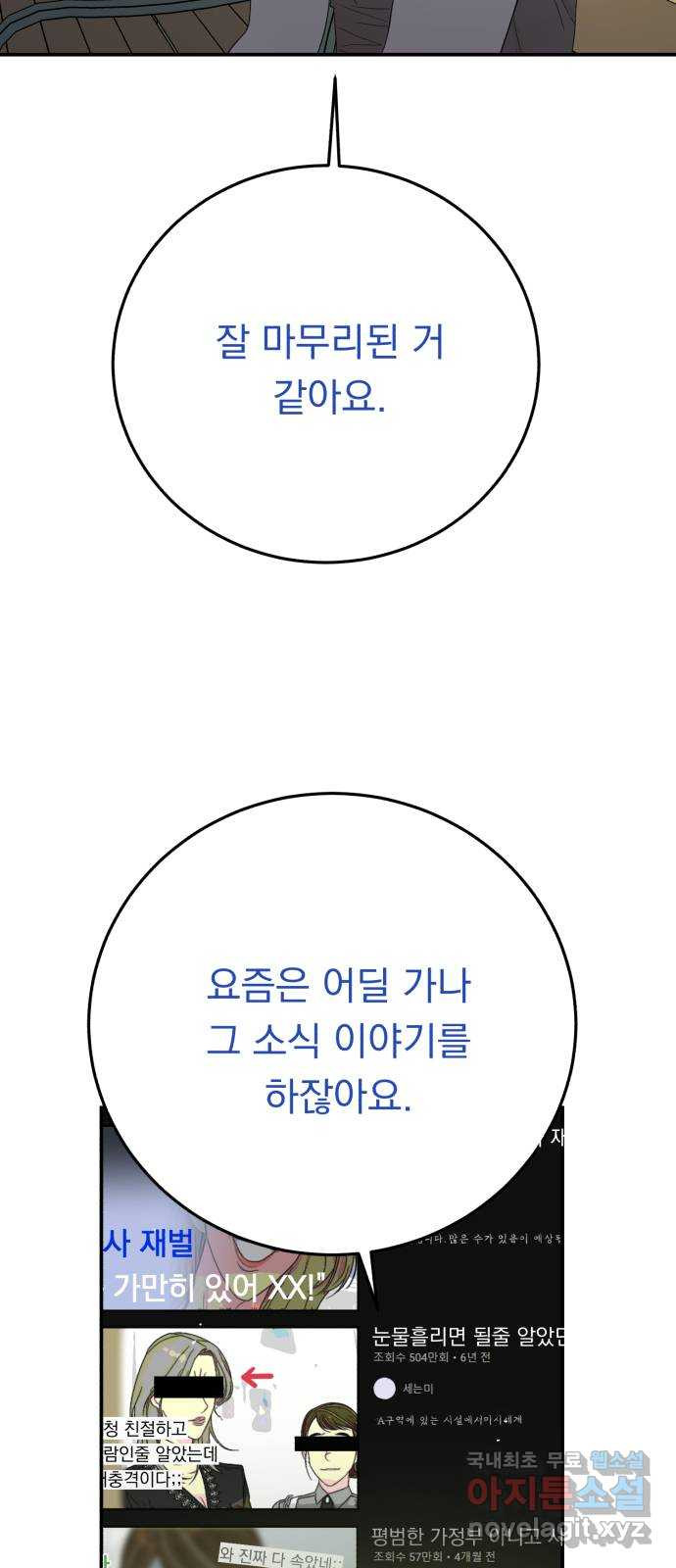 위험한 남편을 길들이는 법 외전 (2)화: 감히, 당신처럼 - 웹툰 이미지 24