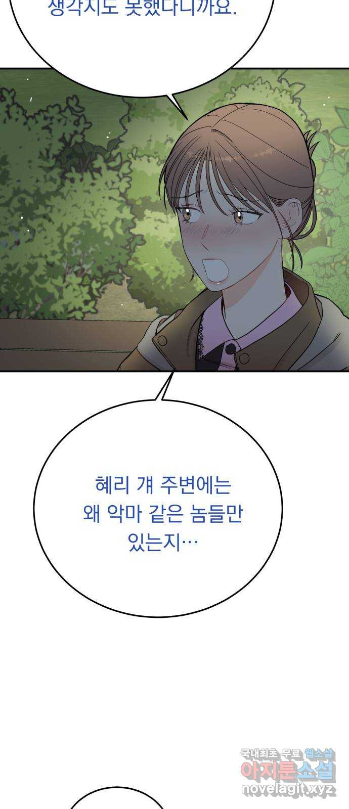 위험한 남편을 길들이는 법 외전 (2)화: 감히, 당신처럼 - 웹툰 이미지 26