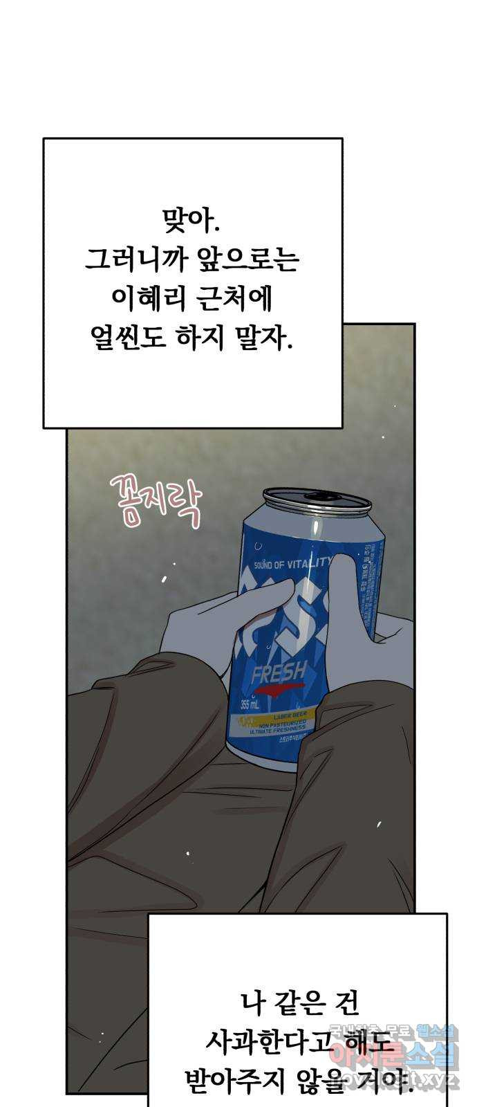 위험한 남편을 길들이는 법 외전 (2)화: 감히, 당신처럼 - 웹툰 이미지 33