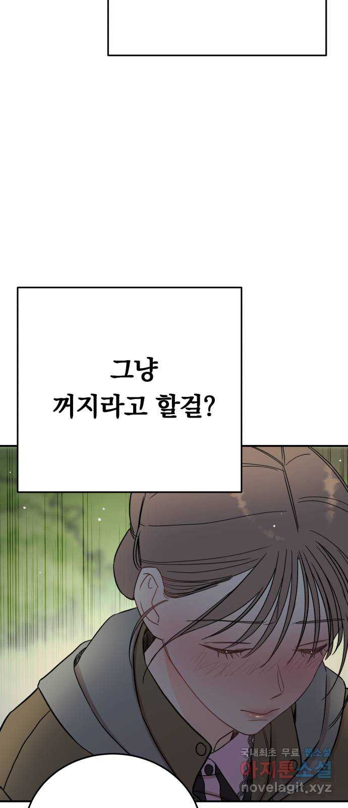 위험한 남편을 길들이는 법 외전 (2)화: 감히, 당신처럼 - 웹툰 이미지 34