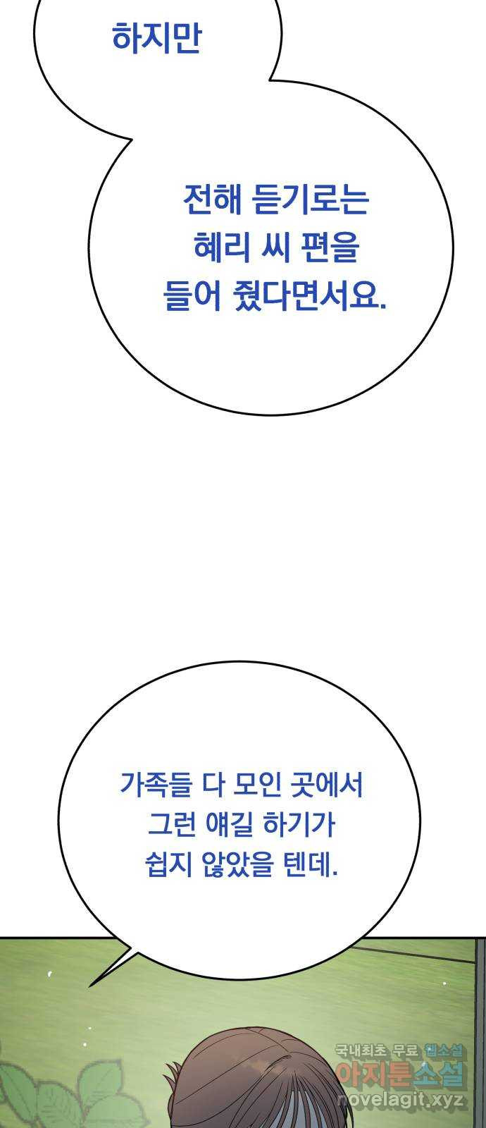 위험한 남편을 길들이는 법 외전 (2)화: 감히, 당신처럼 - 웹툰 이미지 35