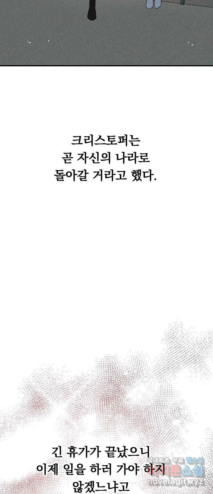 위험한 남편을 길들이는 법 외전 (2)화: 감히, 당신처럼 - 웹툰 이미지 44