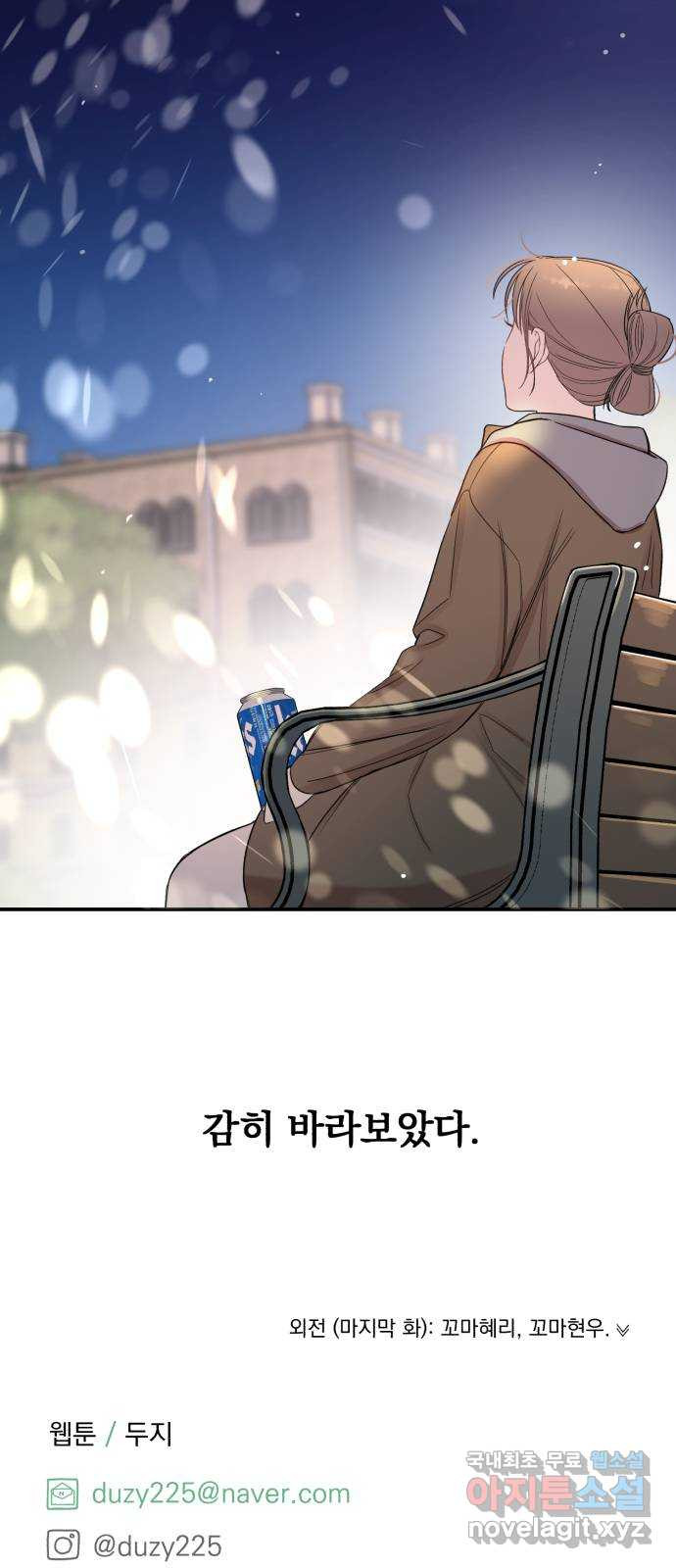 위험한 남편을 길들이는 법 외전 (2)화: 감히, 당신처럼 - 웹툰 이미지 47