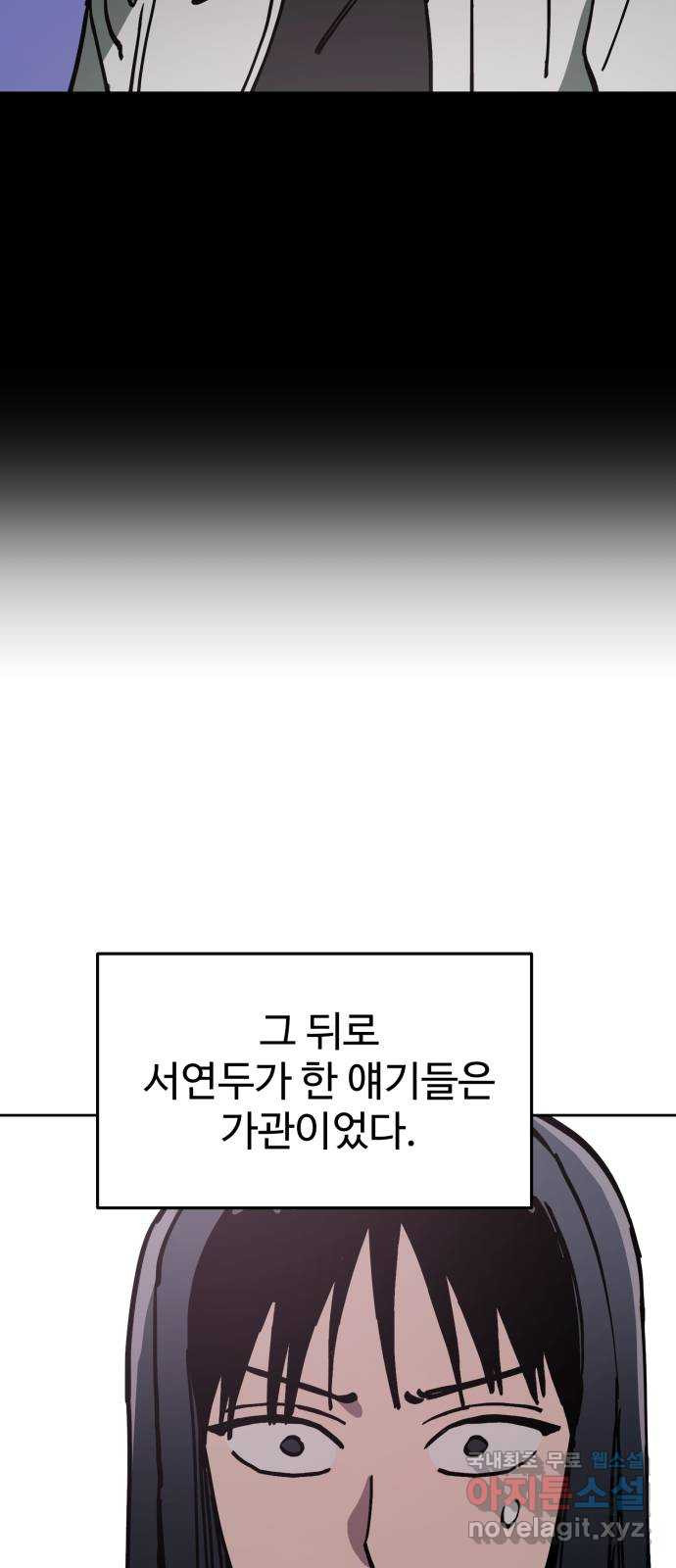 소녀재판 159화 - 웹툰 이미지 5