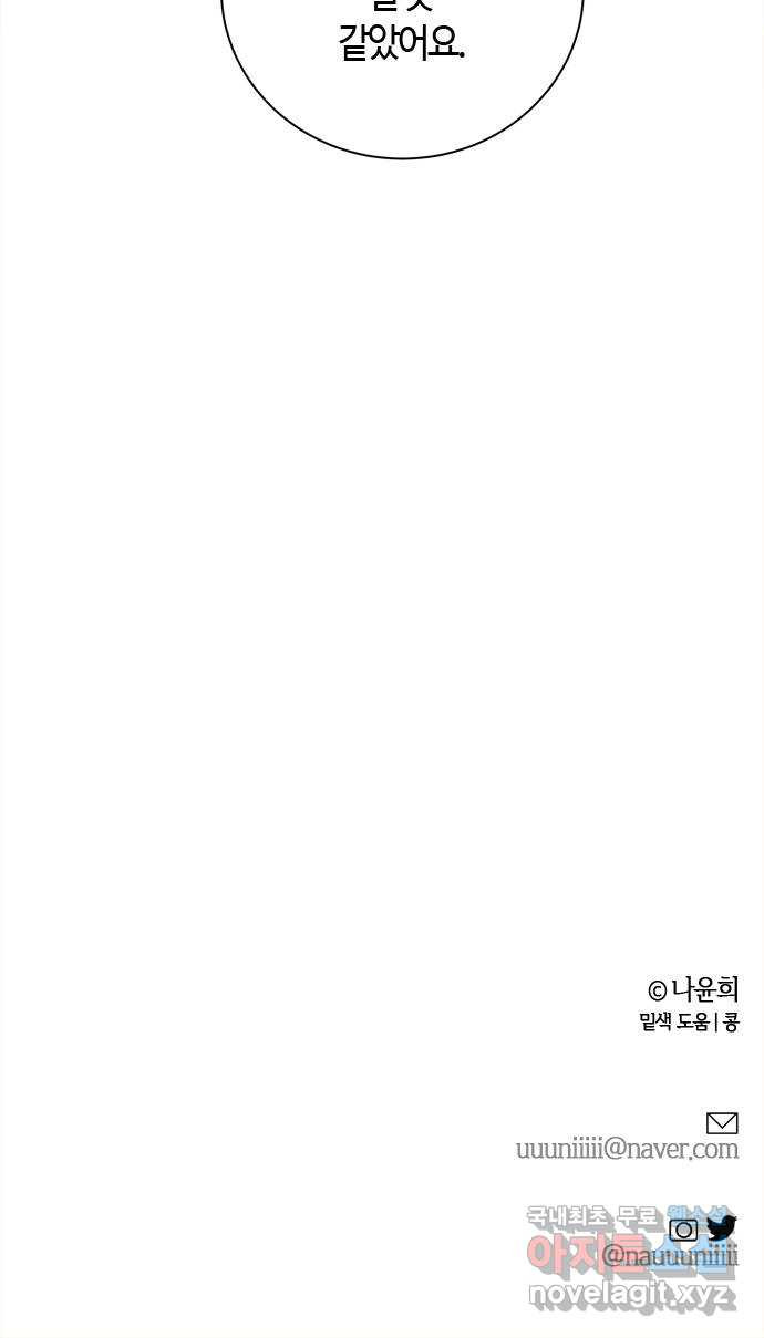 손 안의 안단테 46화: 헤테로포니 (6) - 웹툰 이미지 68