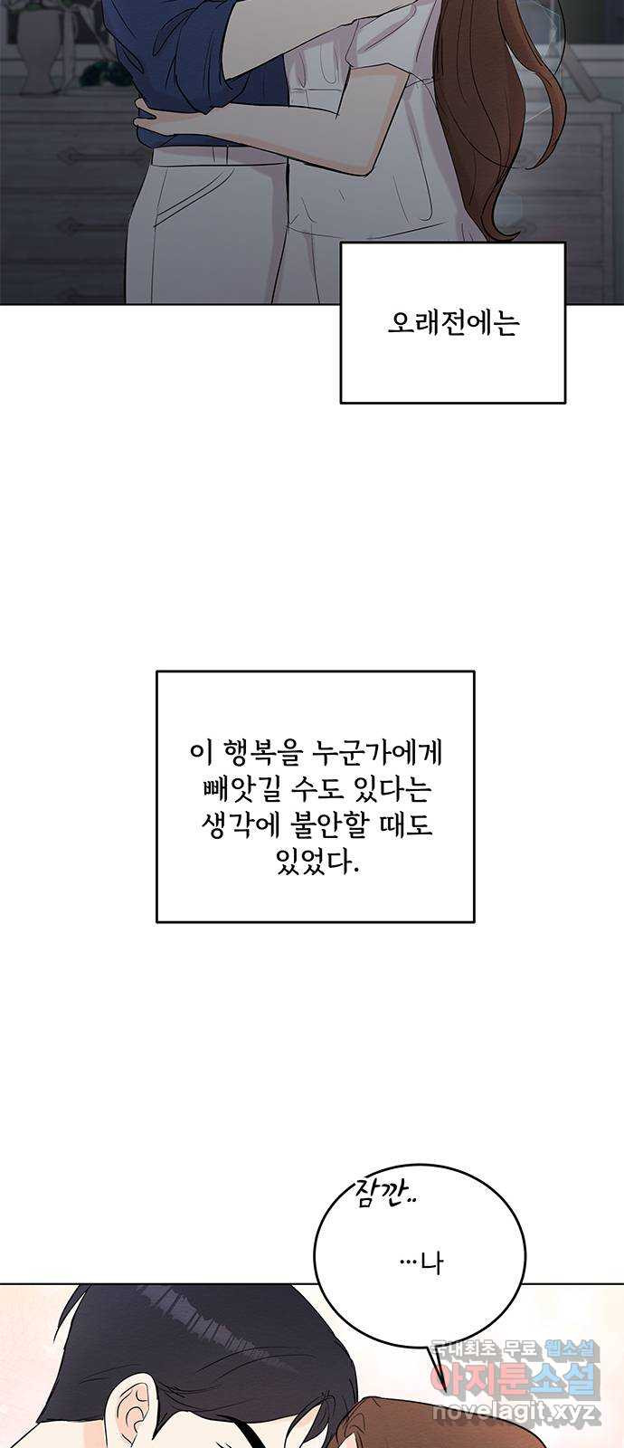 보스의 노골적 취향 96화 (마지막 화) - 웹툰 이미지 57