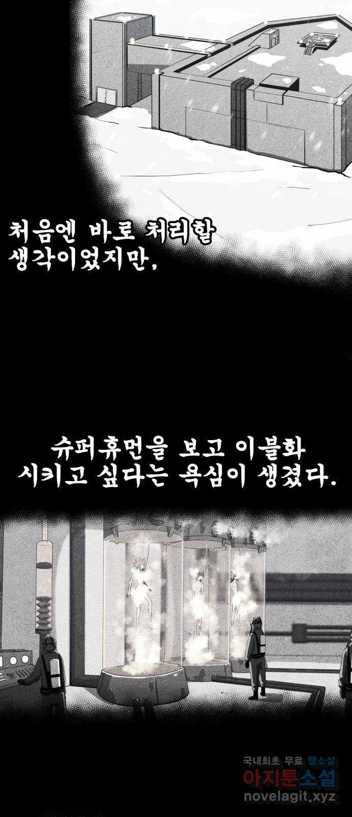 블러드 리벤저 76화 - 웹툰 이미지 25