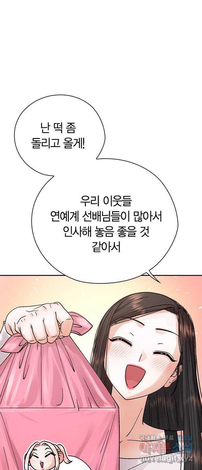 돌&아이 86화: 그들의 연애법 - 웹툰 이미지 11